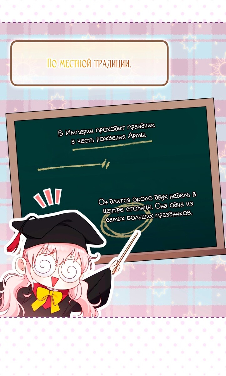 Страница 53 главы 72 манги Меня воспитали злодеи / I'm Being Raised by Villains