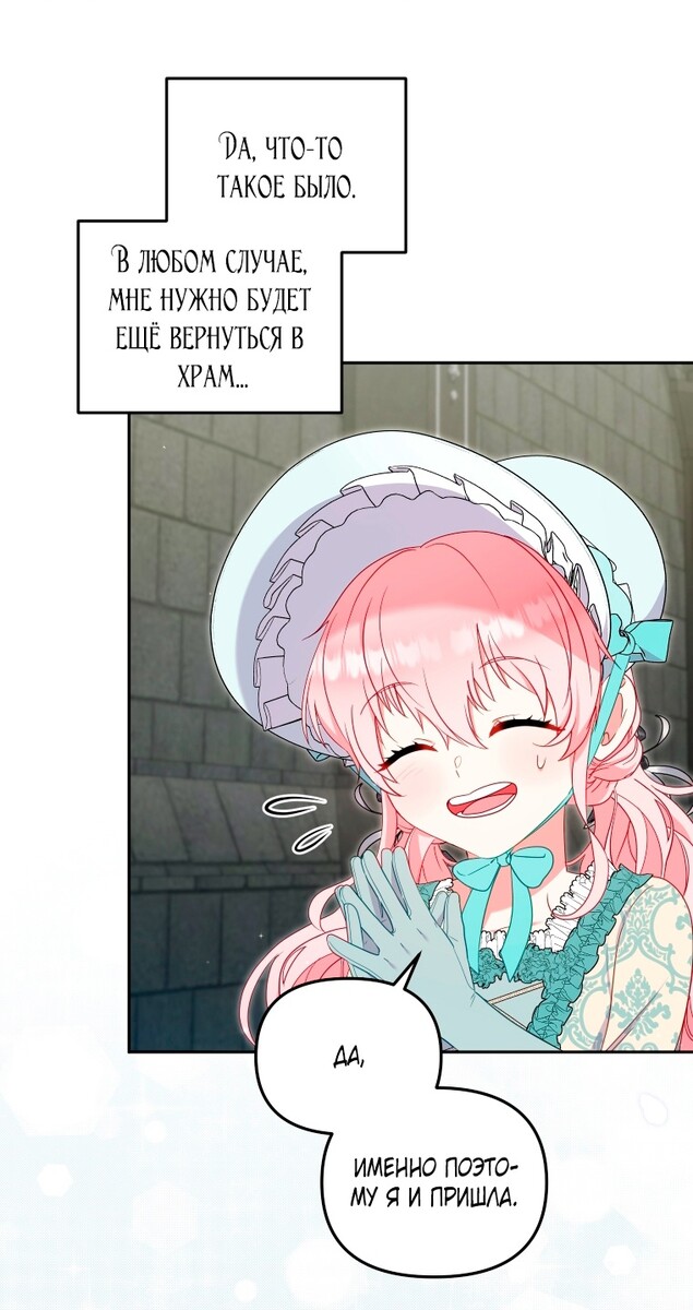 Страница 54 главы 72 манги Меня воспитали злодеи / I'm Being Raised by Villains