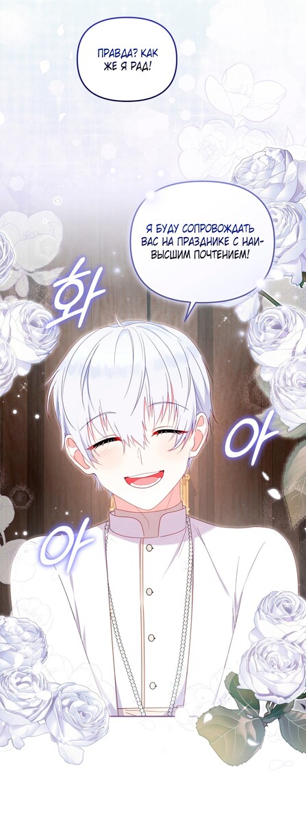 Страница 55 главы 72 манги Меня воспитали злодеи / I'm Being Raised by Villains