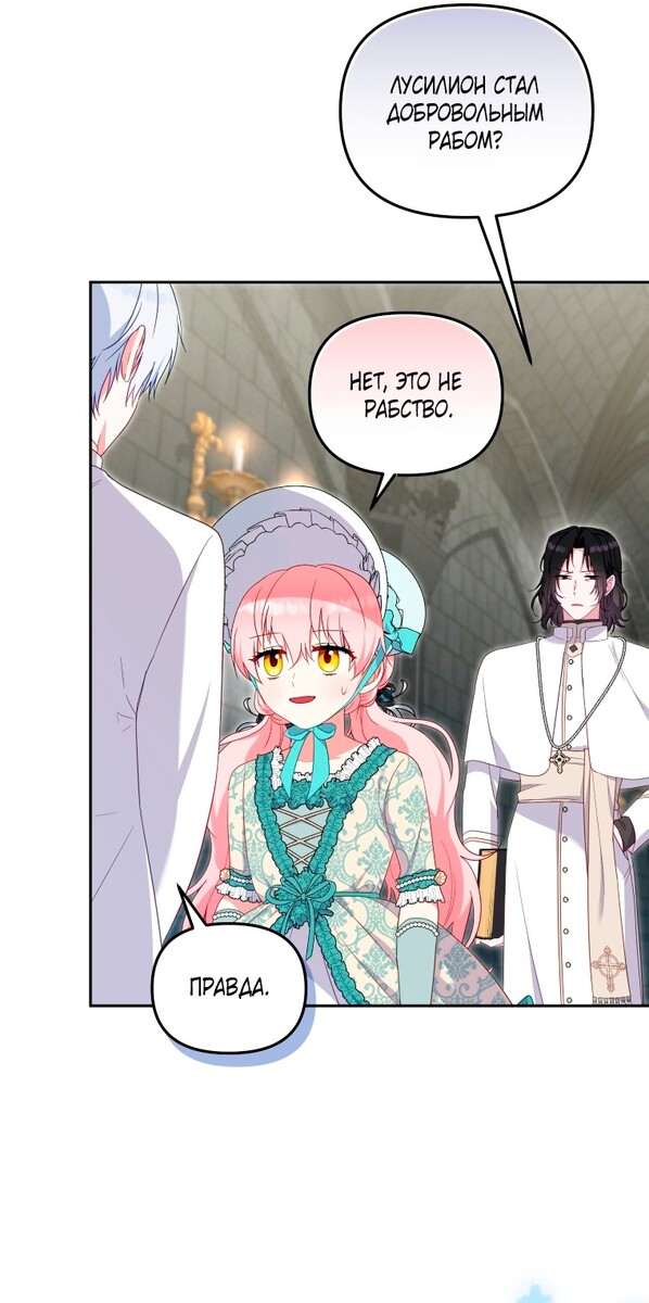 Страница 56 главы 72 манги Меня воспитали злодеи / I'm Being Raised by Villains