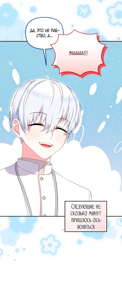 Страница 57 главы 72 манги Меня воспитали злодеи / I'm Being Raised by Villains