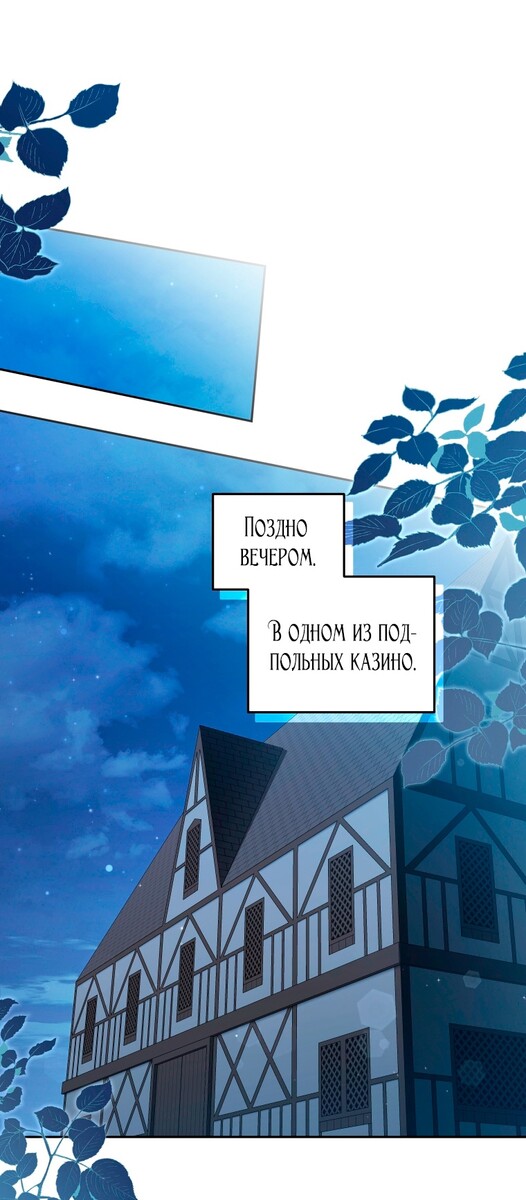 Страница 58 главы 72 манги Меня воспитали злодеи / I'm Being Raised by Villains