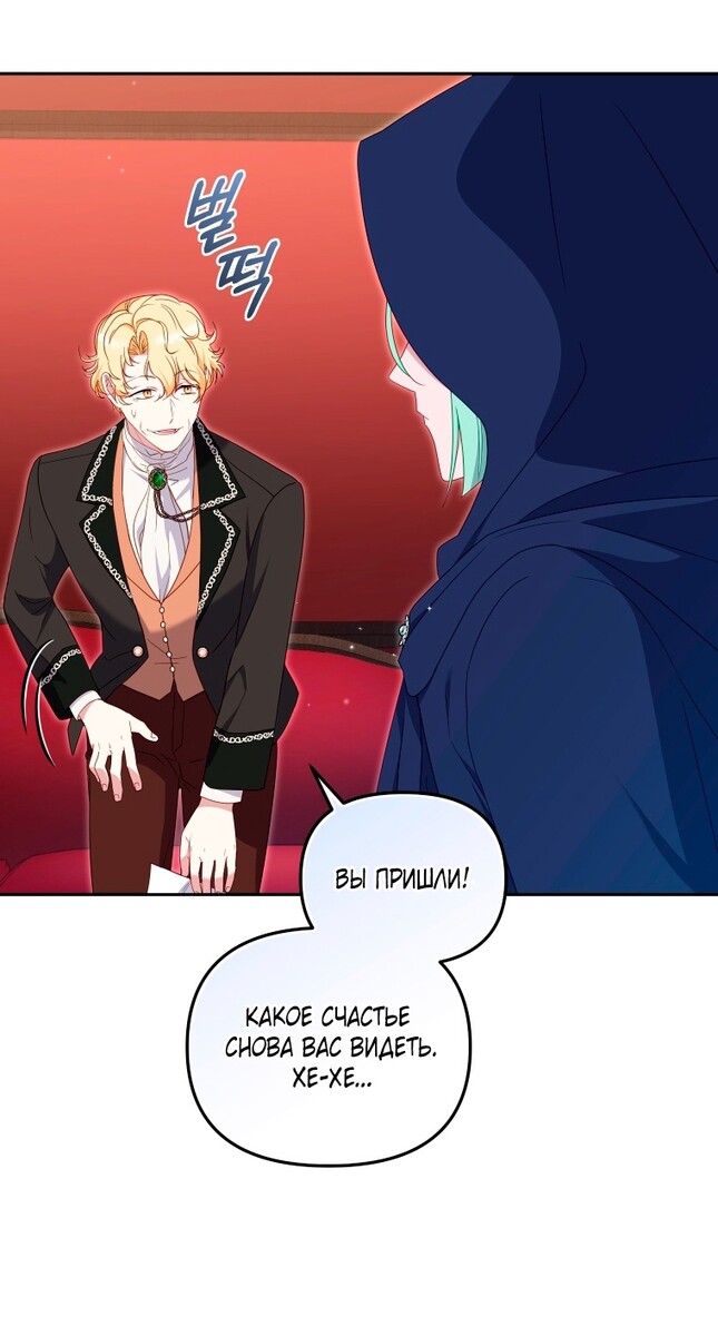 Страница 62 главы 72 манги Меня воспитали злодеи / I'm Being Raised by Villains