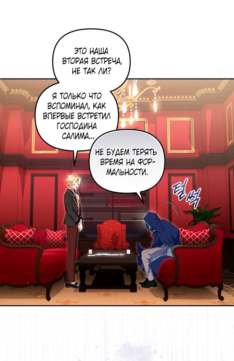 Страница 63 главы 72 манги Меня воспитали злодеи / I'm Being Raised by Villains