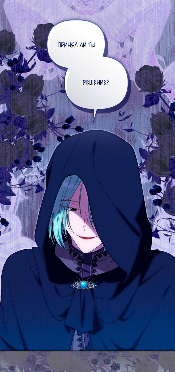 Страница 64 главы 72 манги Меня воспитали злодеи / I'm Being Raised by Villains