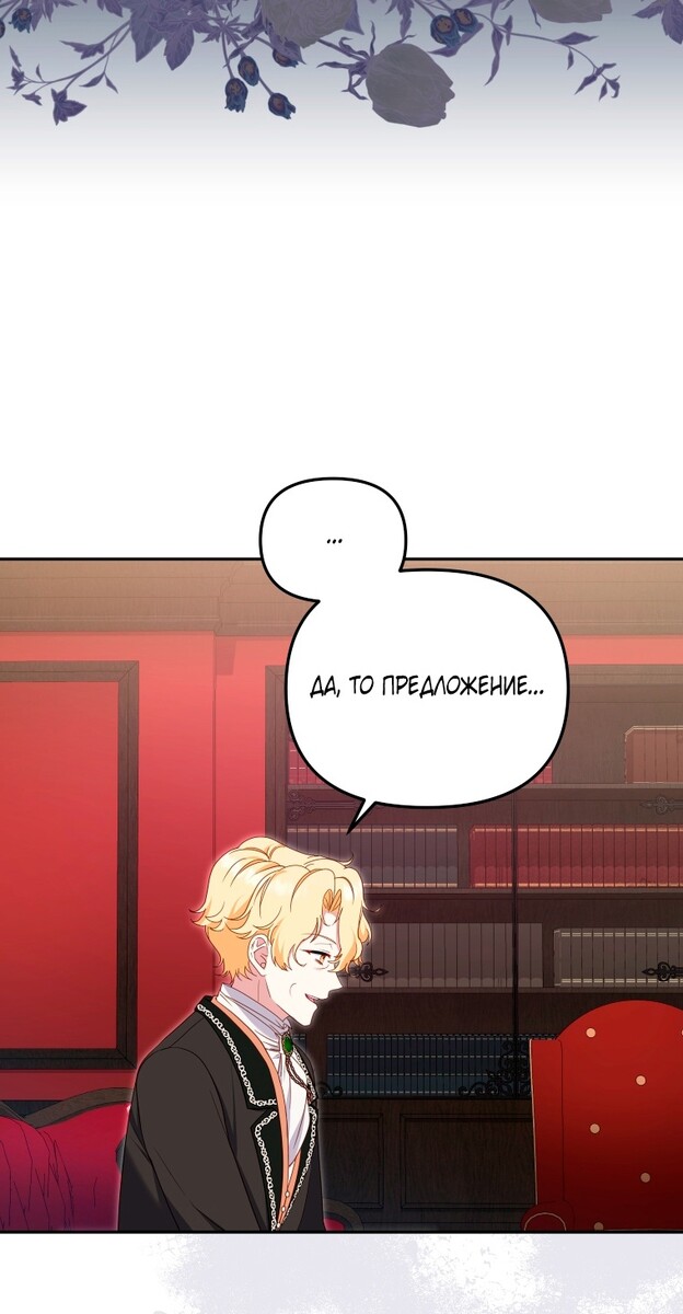 Страница 65 главы 72 манги Меня воспитали злодеи / I'm Being Raised by Villains