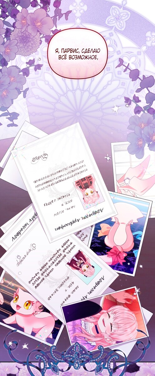 Страница 67 главы 72 манги Меня воспитали злодеи / I'm Being Raised by Villains