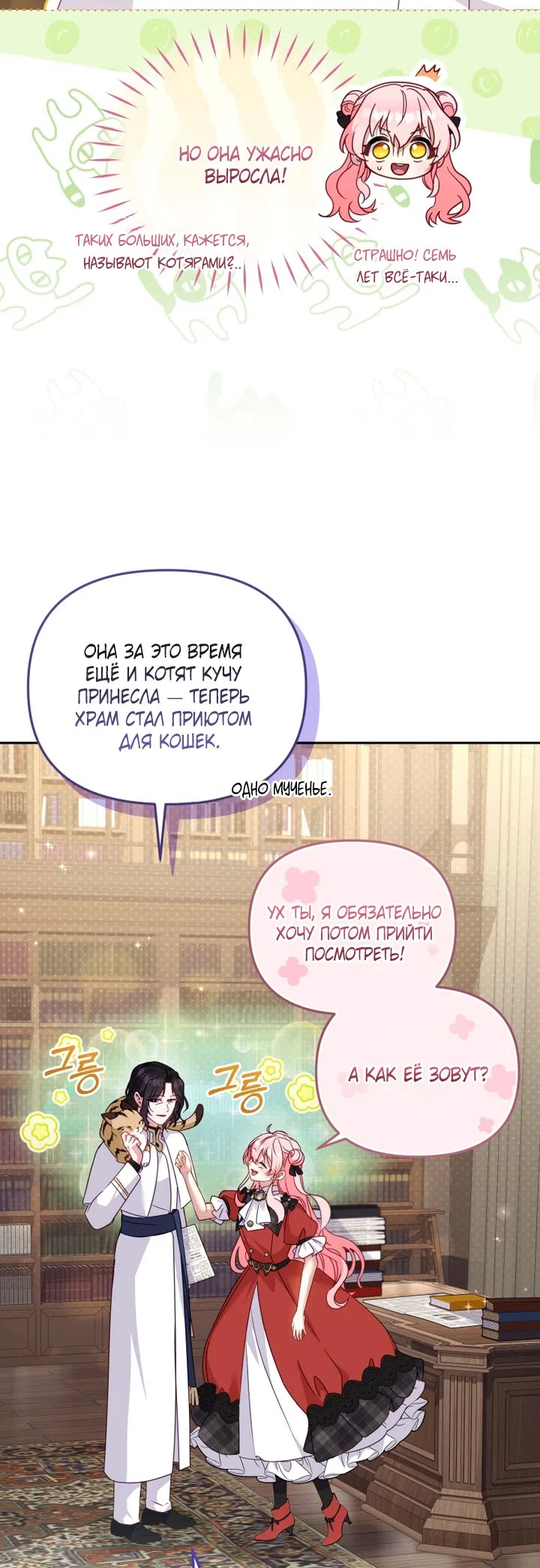 Страница 30 главы 117 манги Меня воспитали злодеи / I'm Being Raised by Villains
