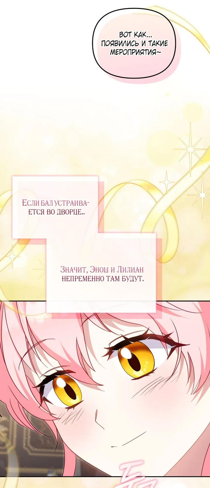 Страница 34 главы 117 манги Меня воспитали злодеи / I'm Being Raised by Villains