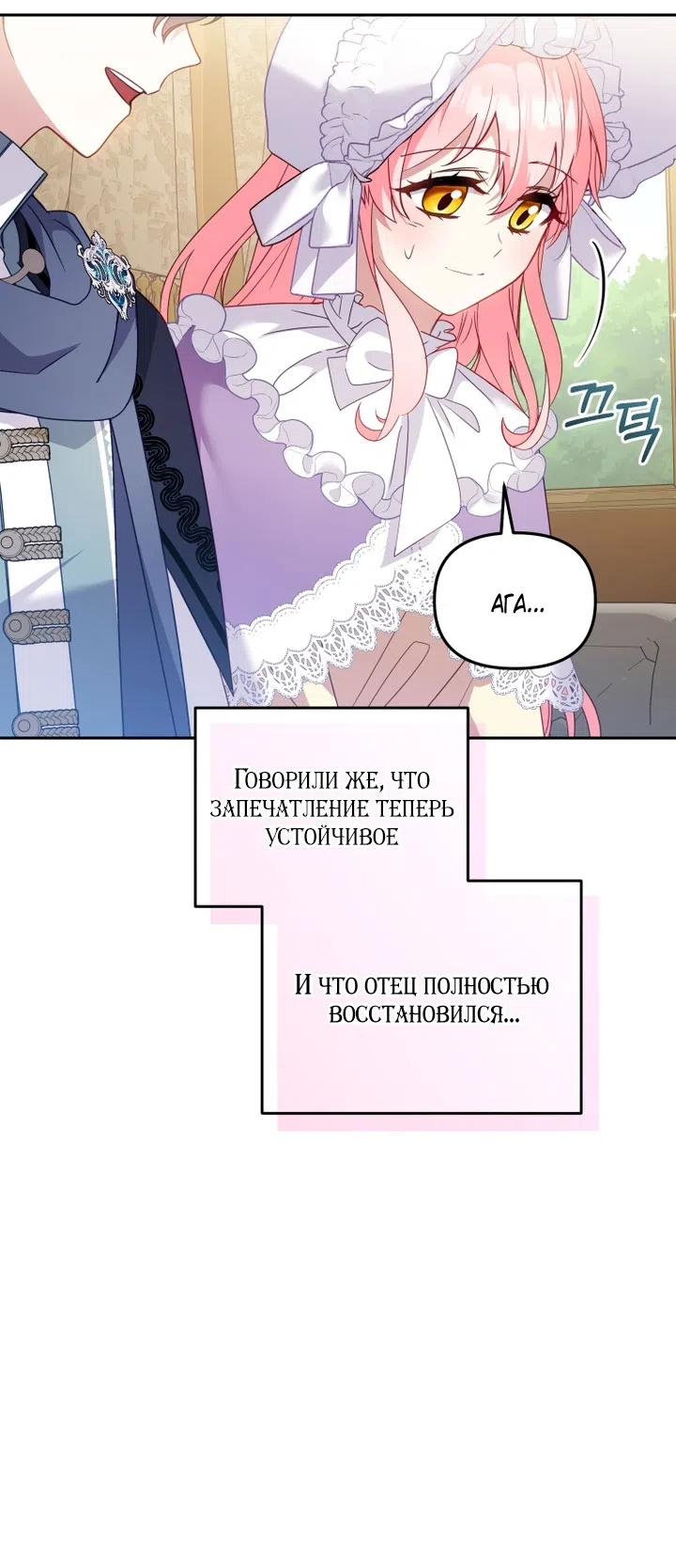 Страница 43 главы 117 манги Меня воспитали злодеи / I'm Being Raised by Villains