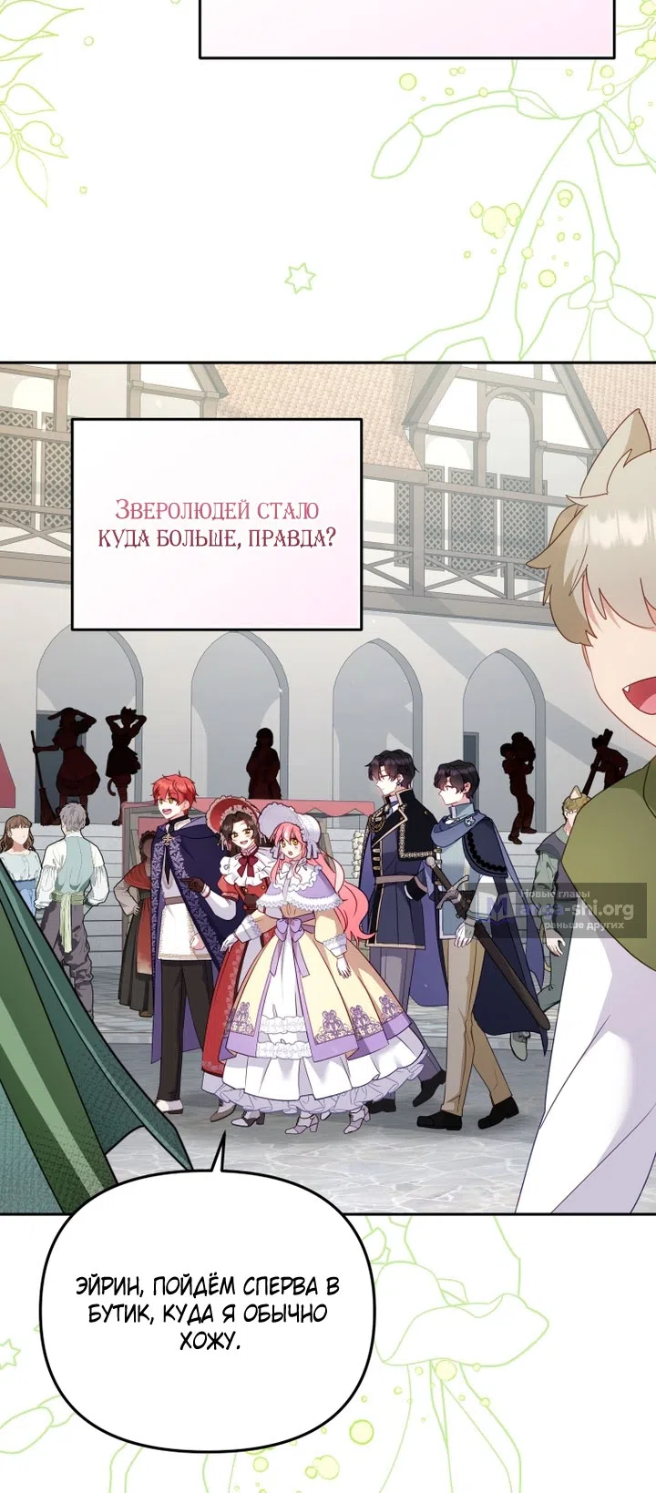 Страница 46 главы 117 манги Меня воспитали злодеи / I'm Being Raised by Villains
