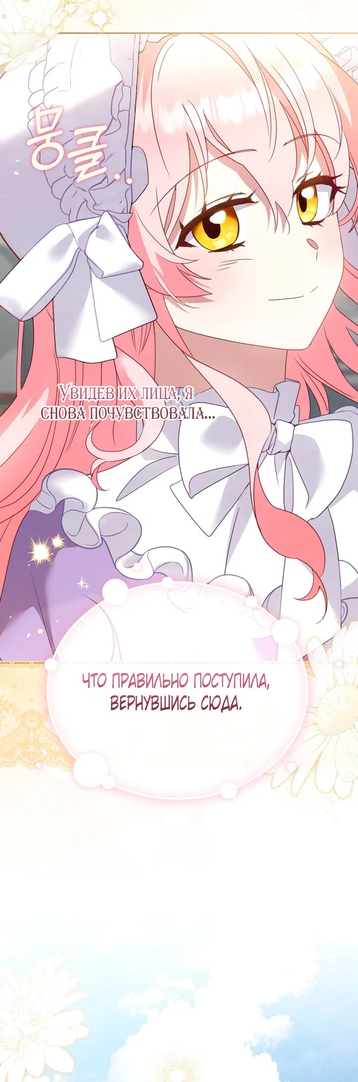 Страница 62 главы 117 манги Меня воспитали злодеи / I'm Being Raised by Villains