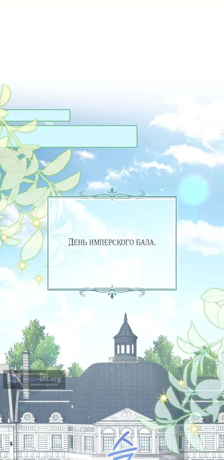 Страница 64 главы 117 манги Меня воспитали злодеи / I'm Being Raised by Villains