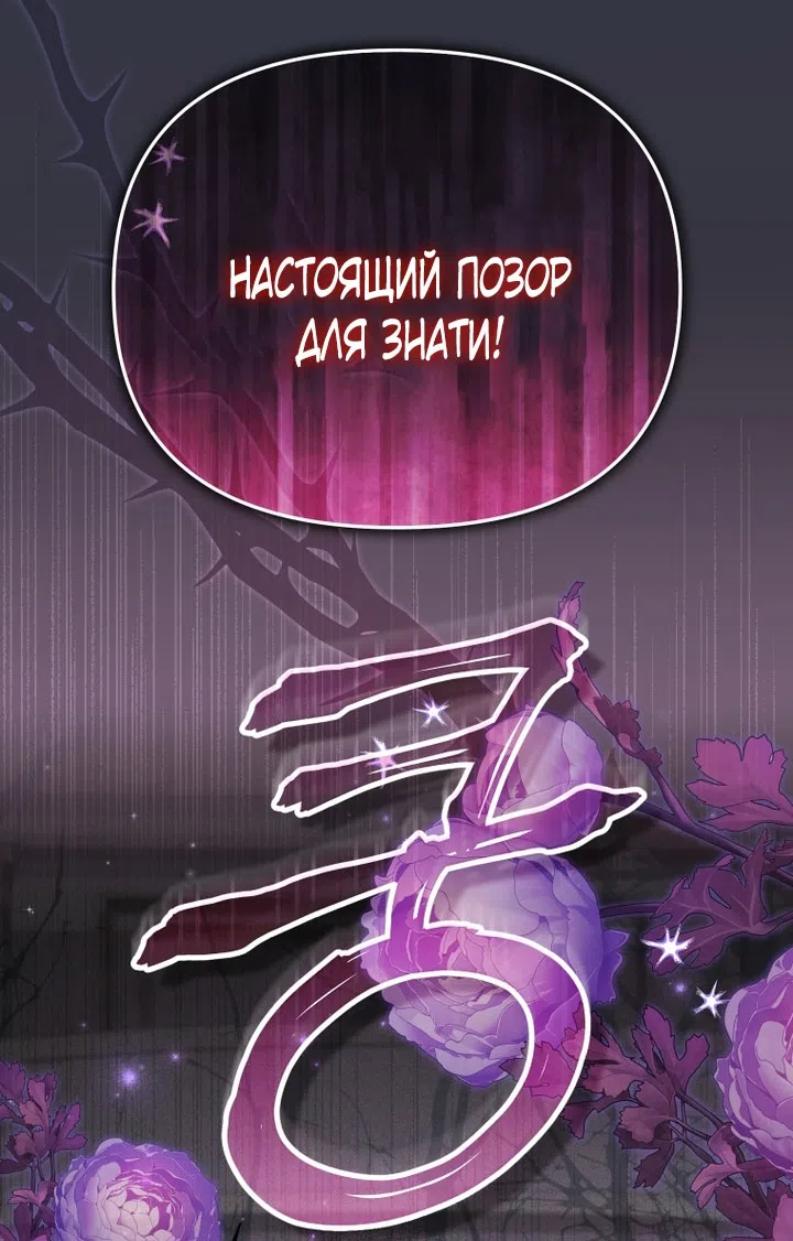 Страница 87 главы 117 манги Меня воспитали злодеи / I'm Being Raised by Villains
