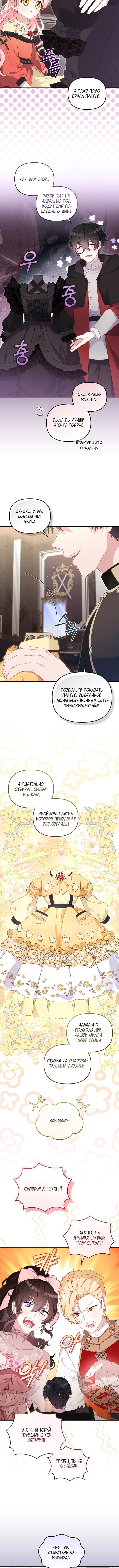 Страница 4 главы 88 манги Меня воспитали злодеи / I'm Being Raised by Villains