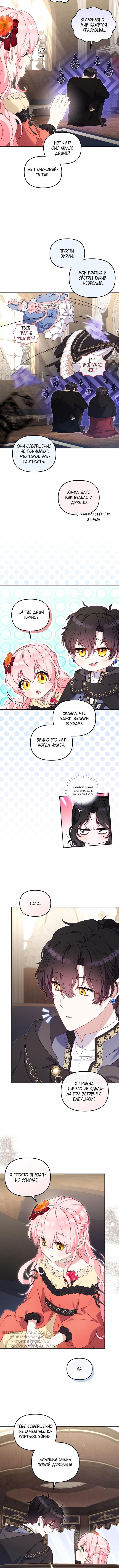 Страница 5 главы 88 манги Меня воспитали злодеи / I'm Being Raised by Villains