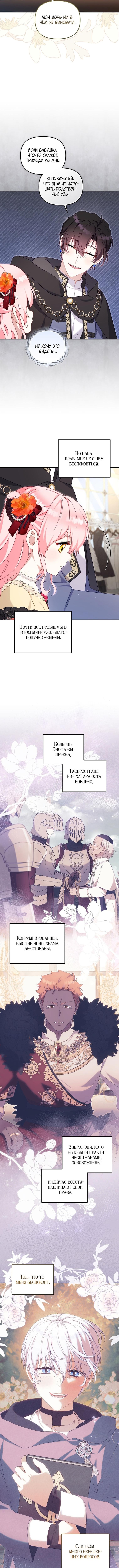 Страница 6 главы 88 манги Меня воспитали злодеи / I'm Being Raised by Villains