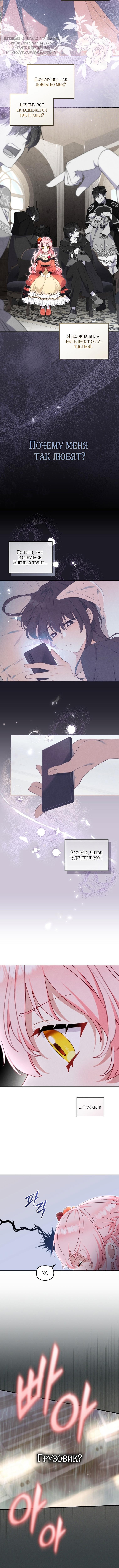 Страница 7 главы 88 манги Меня воспитали злодеи / I'm Being Raised by Villains