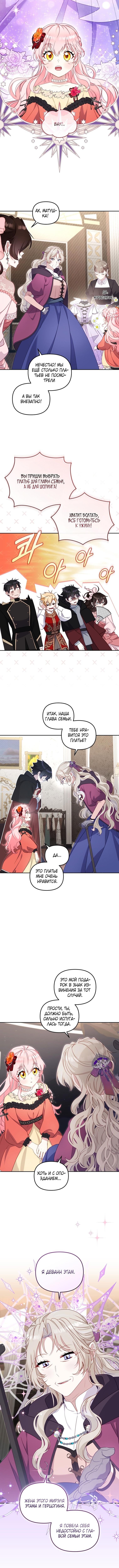 Страница 9 главы 88 манги Меня воспитали злодеи / I'm Being Raised by Villains
