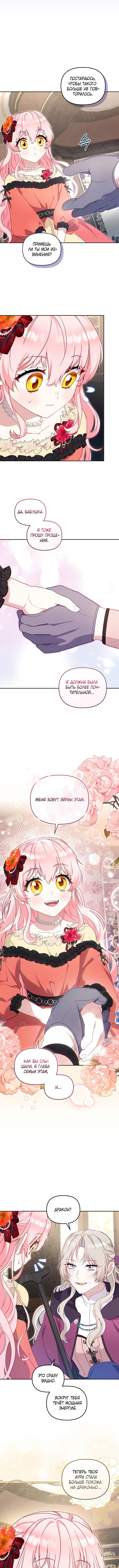 Страница 10 главы 88 манги Меня воспитали злодеи / I'm Being Raised by Villains