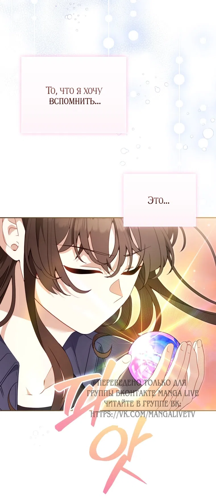 Страница 6 главы 114 манги Меня воспитали злодеи / I'm Being Raised by Villains