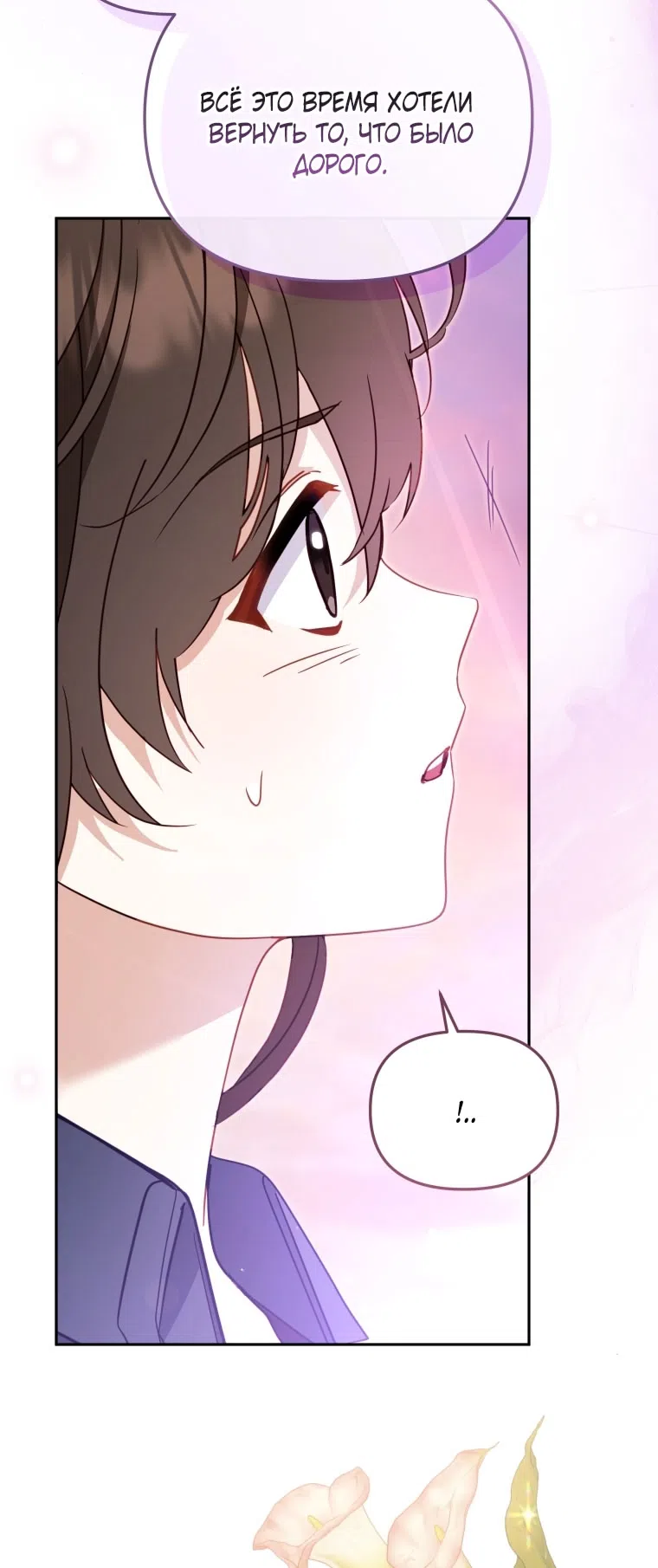 Страница 12 главы 114 манги Меня воспитали злодеи / I'm Being Raised by Villains