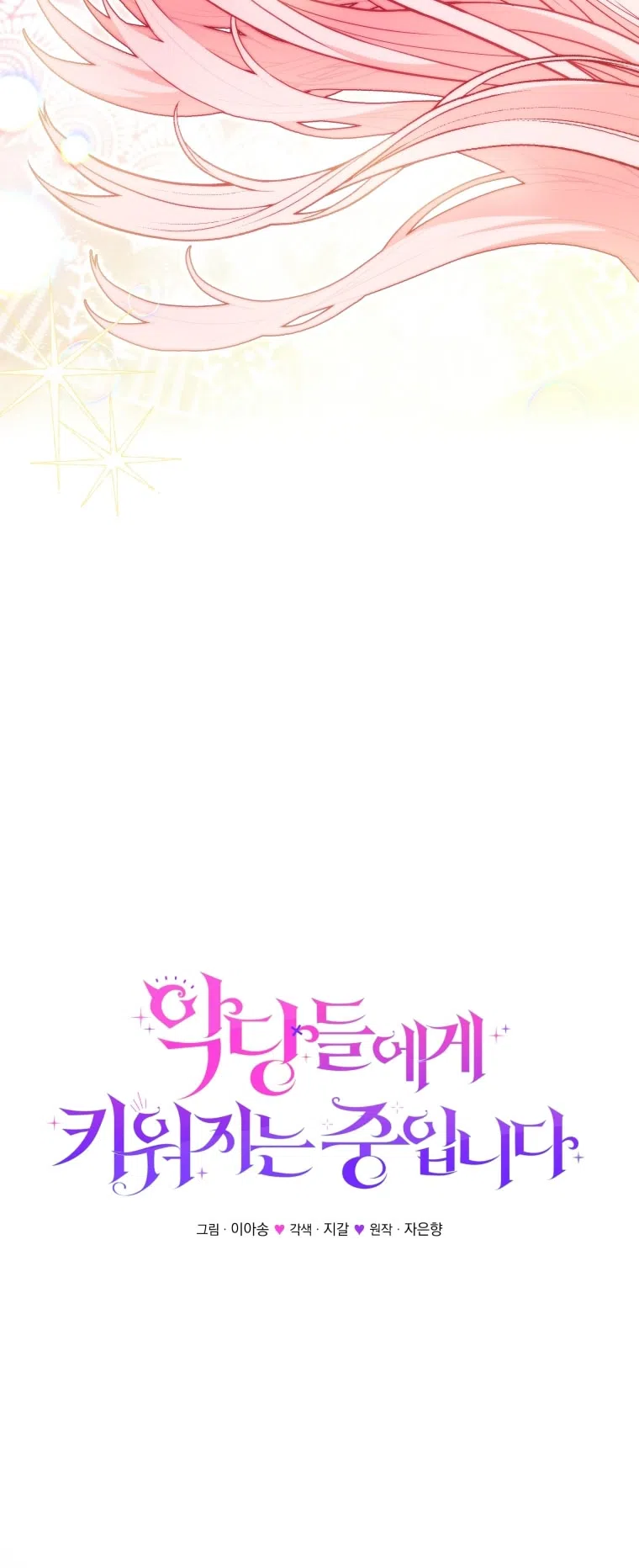 Страница 15 главы 114 манги Меня воспитали злодеи / I'm Being Raised by Villains