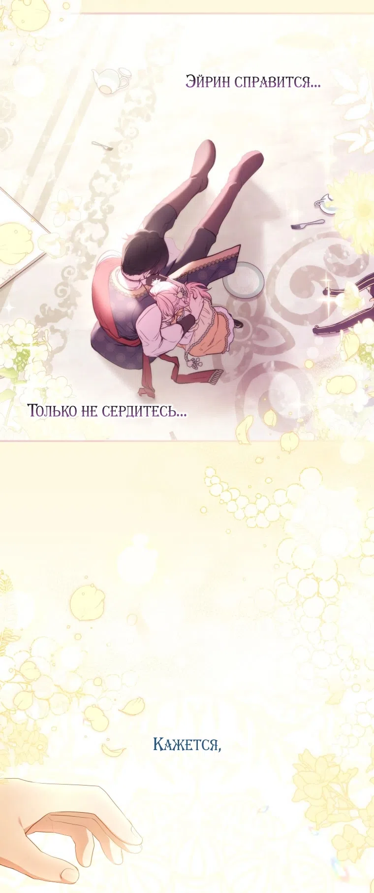 Страница 18 главы 114 манги Меня воспитали злодеи / I'm Being Raised by Villains