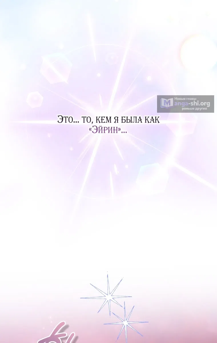 Страница 28 главы 114 манги Меня воспитали злодеи / I'm Being Raised by Villains