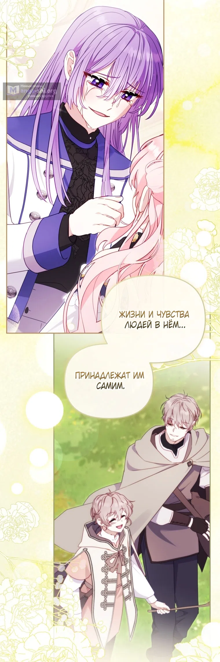 Страница 46 главы 114 манги Меня воспитали злодеи / I'm Being Raised by Villains