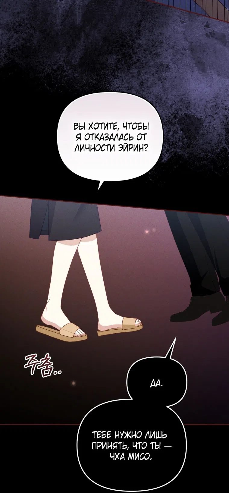 Страница 53 главы 114 манги Меня воспитали злодеи / I'm Being Raised by Villains