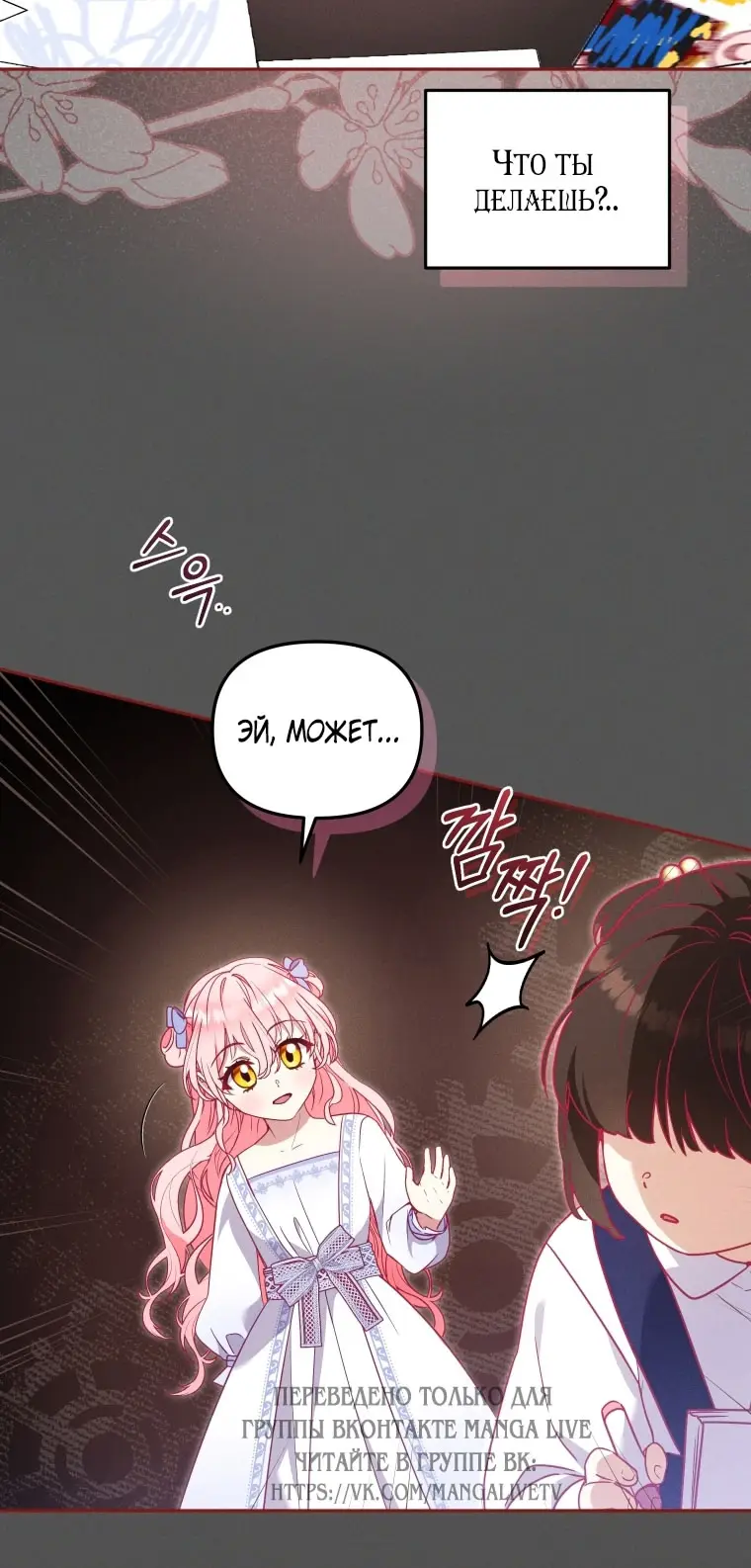 Страница 5 главы 100 манги Меня воспитали злодеи / I'm Being Raised by Villains