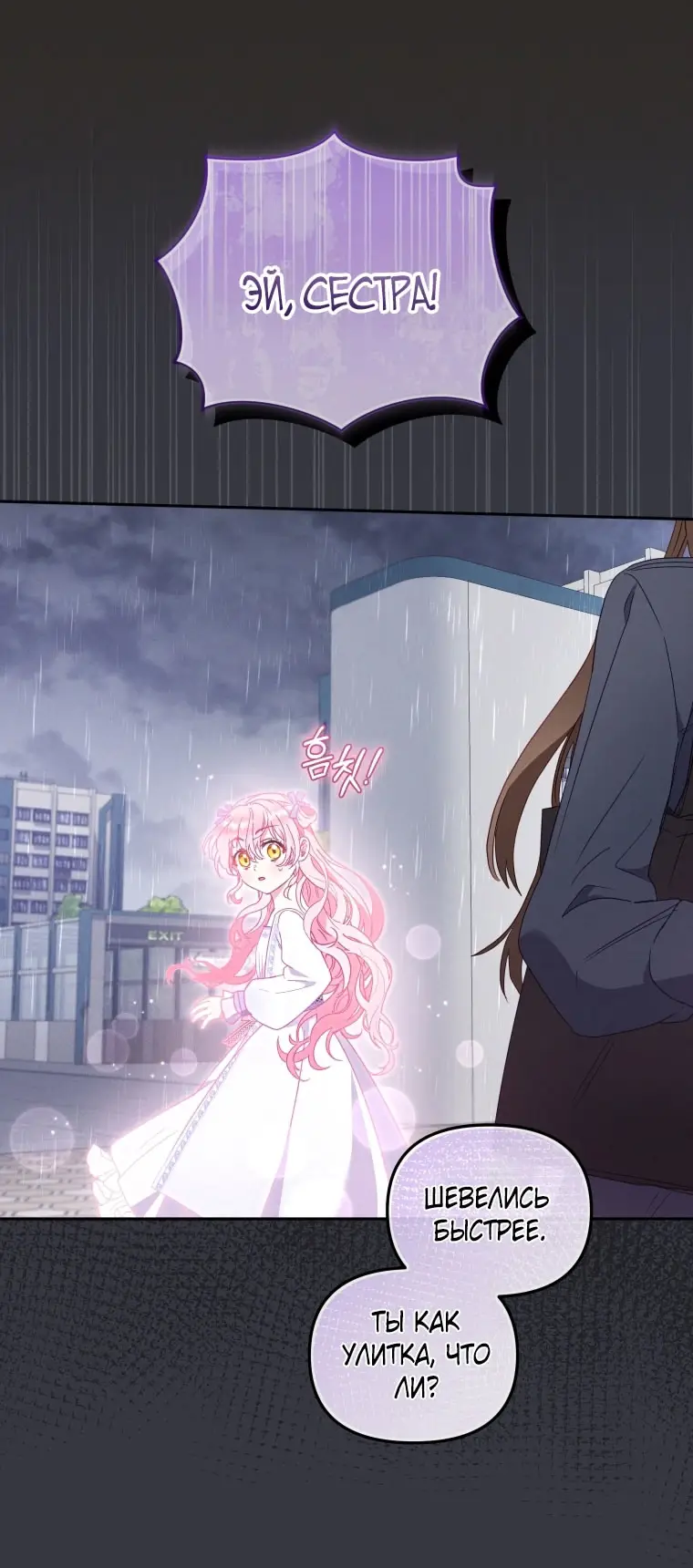 Страница 16 главы 100 манги Меня воспитали злодеи / I'm Being Raised by Villains