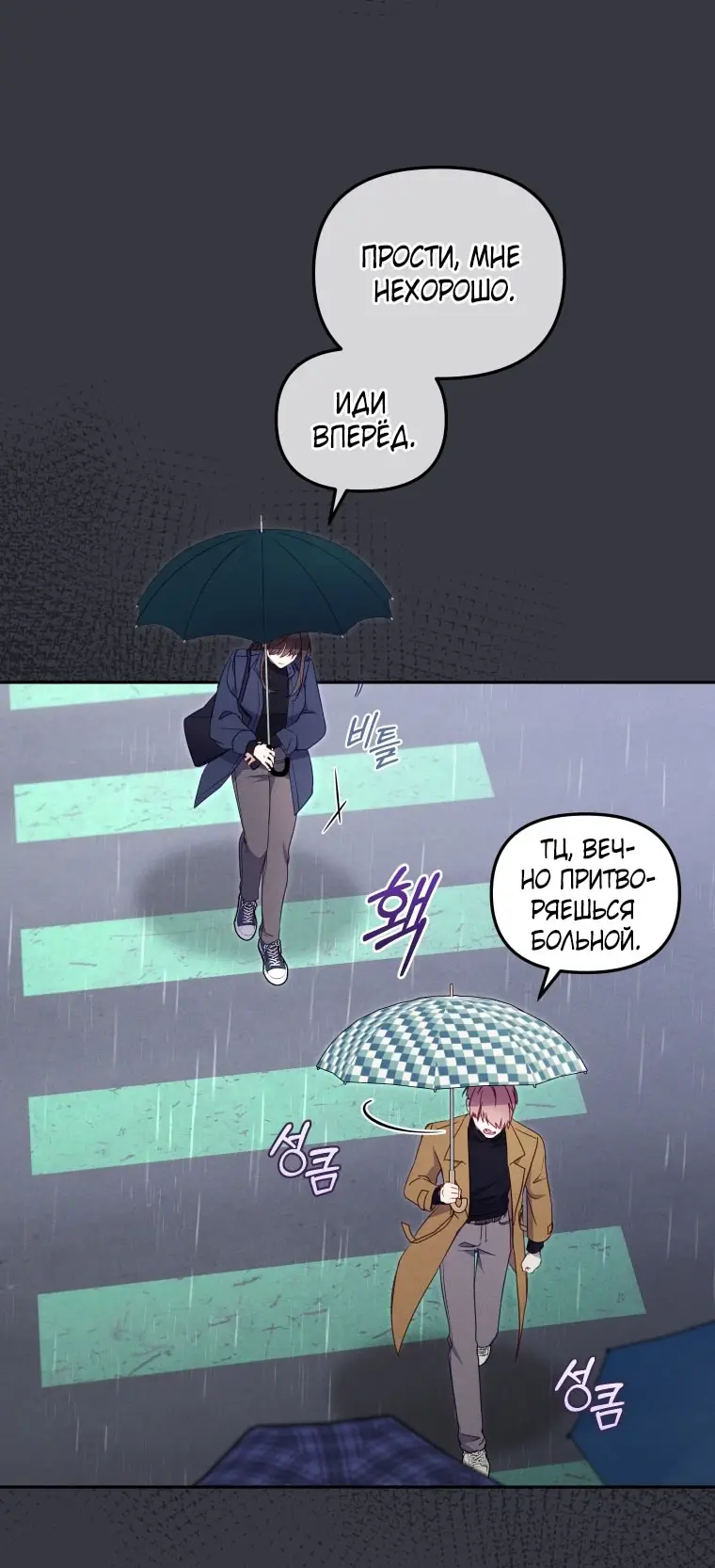 Страница 18 главы 100 манги Меня воспитали злодеи / I'm Being Raised by Villains