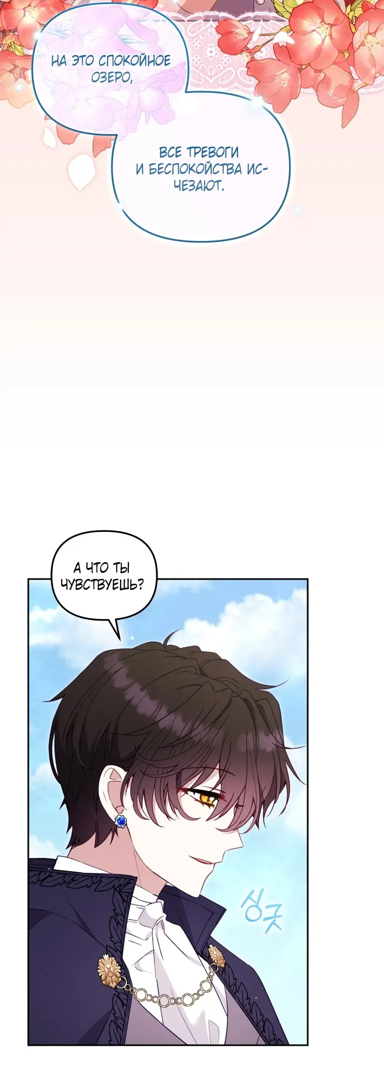 Страница 36 главы 100 манги Меня воспитали злодеи / I'm Being Raised by Villains