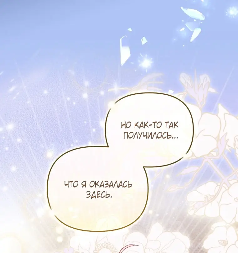 Страница 46 главы 100 манги Меня воспитали злодеи / I'm Being Raised by Villains