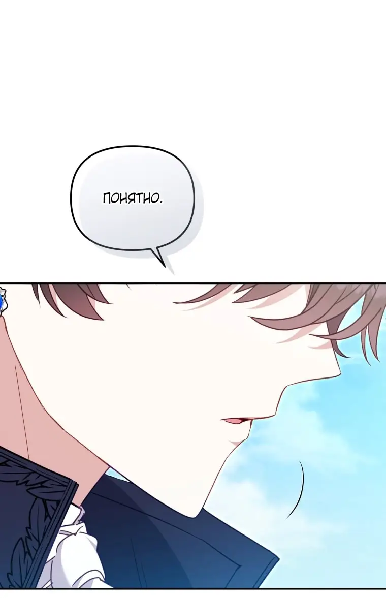 Страница 52 главы 100 манги Меня воспитали злодеи / I'm Being Raised by Villains