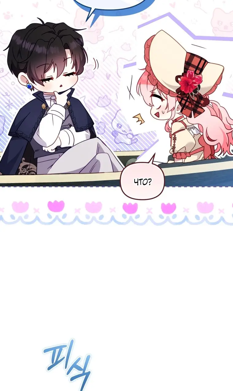 Страница 54 главы 100 манги Меня воспитали злодеи / I'm Being Raised by Villains