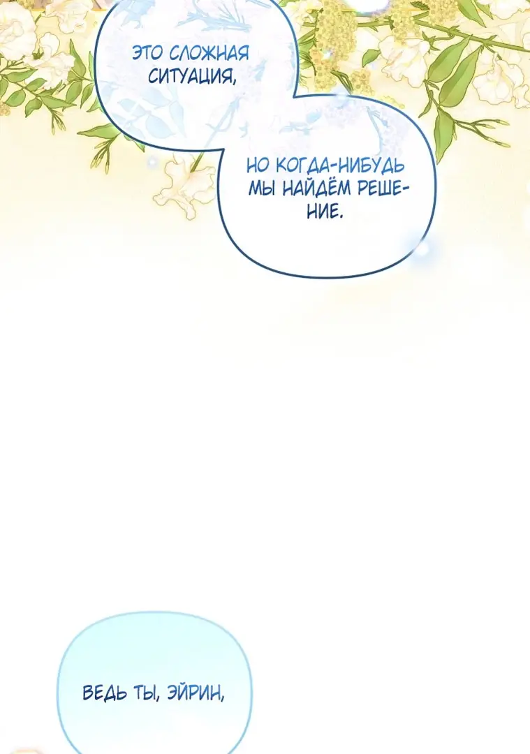 Страница 61 главы 100 манги Меня воспитали злодеи / I'm Being Raised by Villains