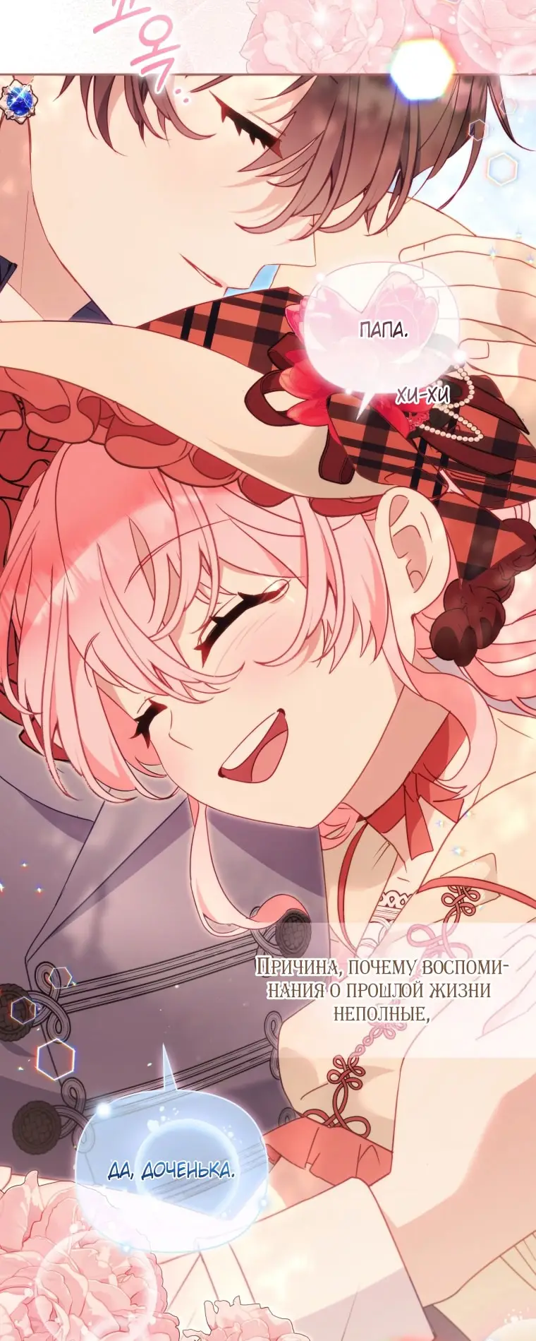 Страница 63 главы 100 манги Меня воспитали злодеи / I'm Being Raised by Villains