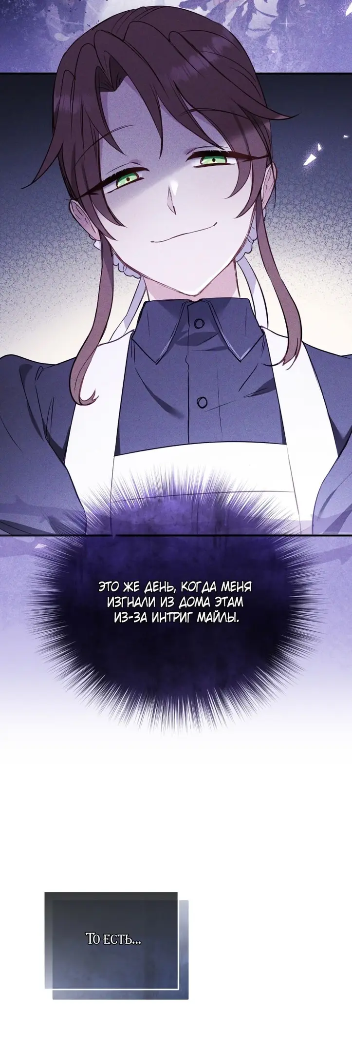 Страница 75 главы 100 манги Меня воспитали злодеи / I'm Being Raised by Villains