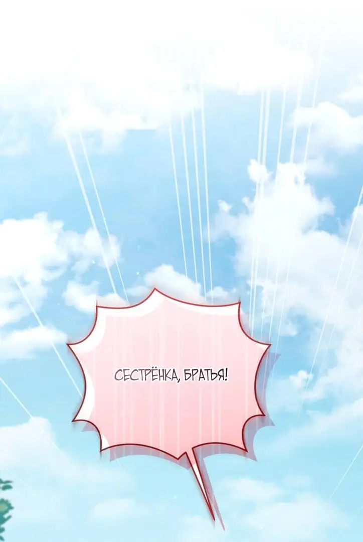 Страница 76 главы 100 манги Меня воспитали злодеи / I'm Being Raised by Villains