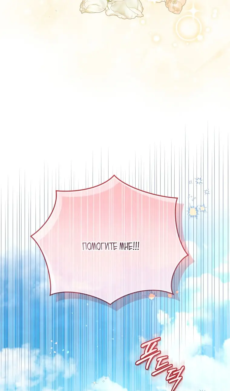 Страница 79 главы 100 манги Меня воспитали злодеи / I'm Being Raised by Villains