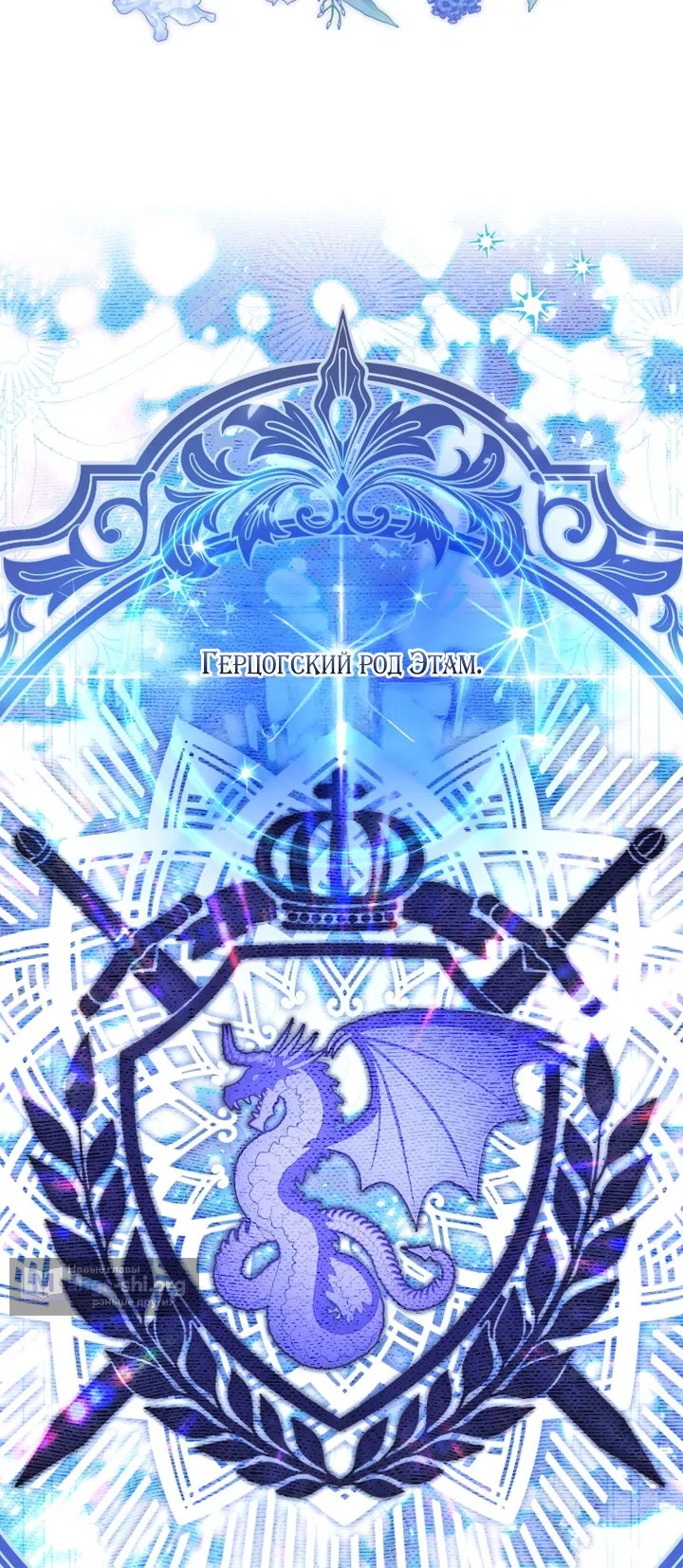 Страница 4 главы 116 манги Меня воспитали злодеи / I'm Being Raised by Villains