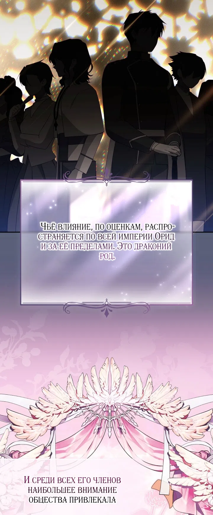 Страница 6 главы 116 манги Меня воспитали злодеи / I'm Being Raised by Villains