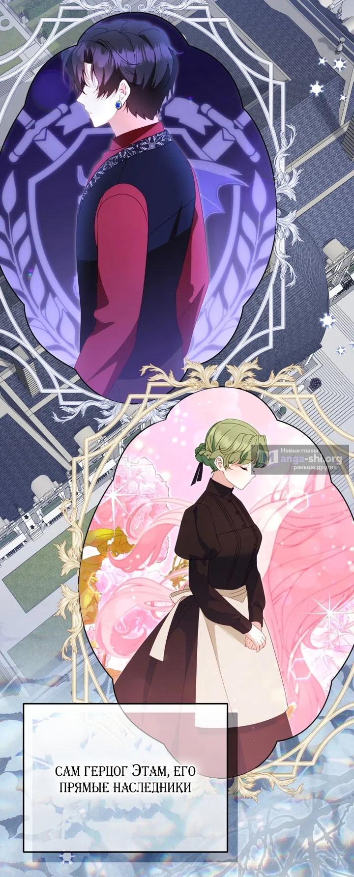 Страница 16 главы 116 манги Меня воспитали злодеи / I'm Being Raised by Villains