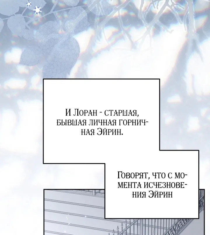 Страница 17 главы 116 манги Меня воспитали злодеи / I'm Being Raised by Villains