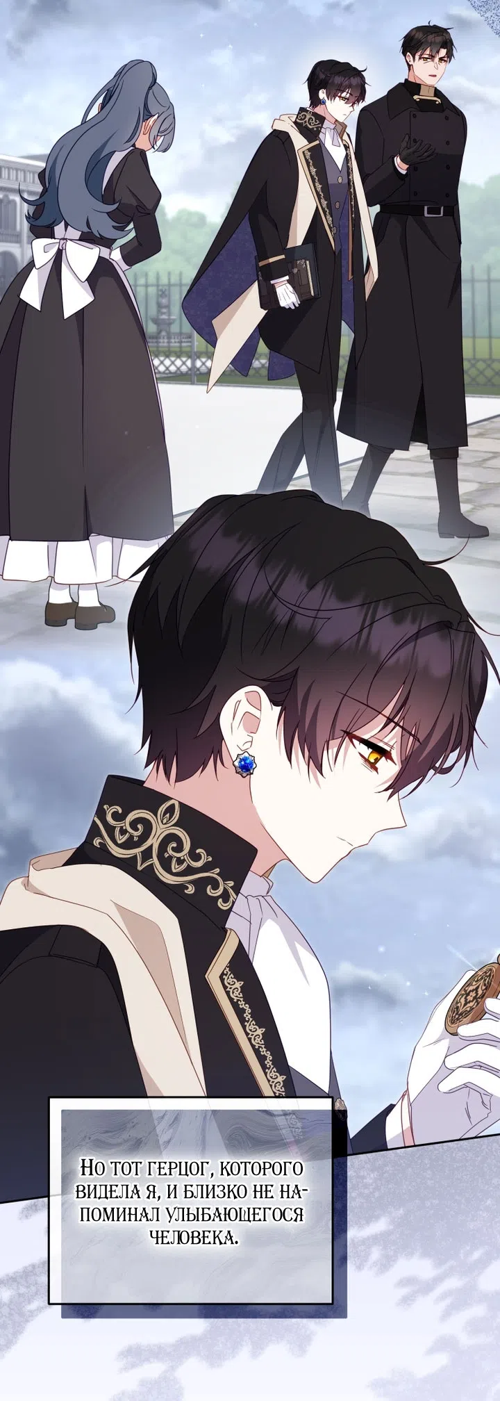 Страница 19 главы 116 манги Меня воспитали злодеи / I'm Being Raised by Villains