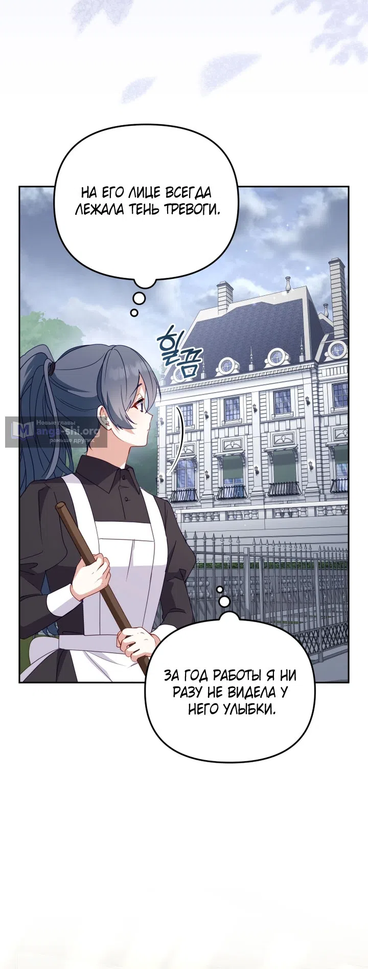 Страница 20 главы 116 манги Меня воспитали злодеи / I'm Being Raised by Villains