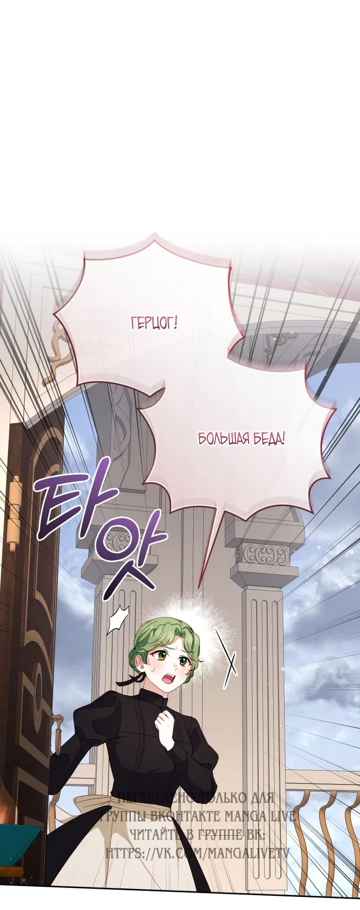 Страница 25 главы 116 манги Меня воспитали злодеи / I'm Being Raised by Villains